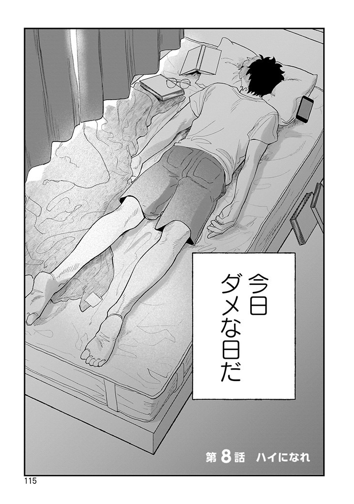 Oji-kun to Mei-chan - Chapter 8 - Page 1